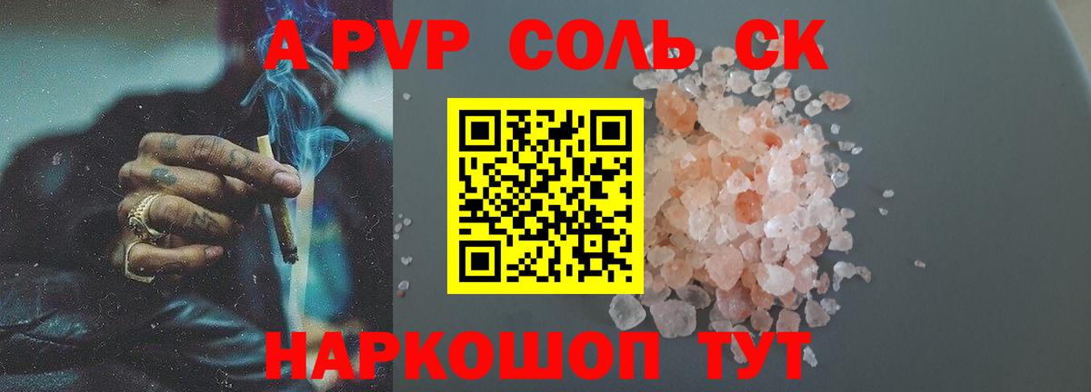Котельники  A PVP VHQ  A-PVP Crystall  Alfa_PVP  Вход с VPN 