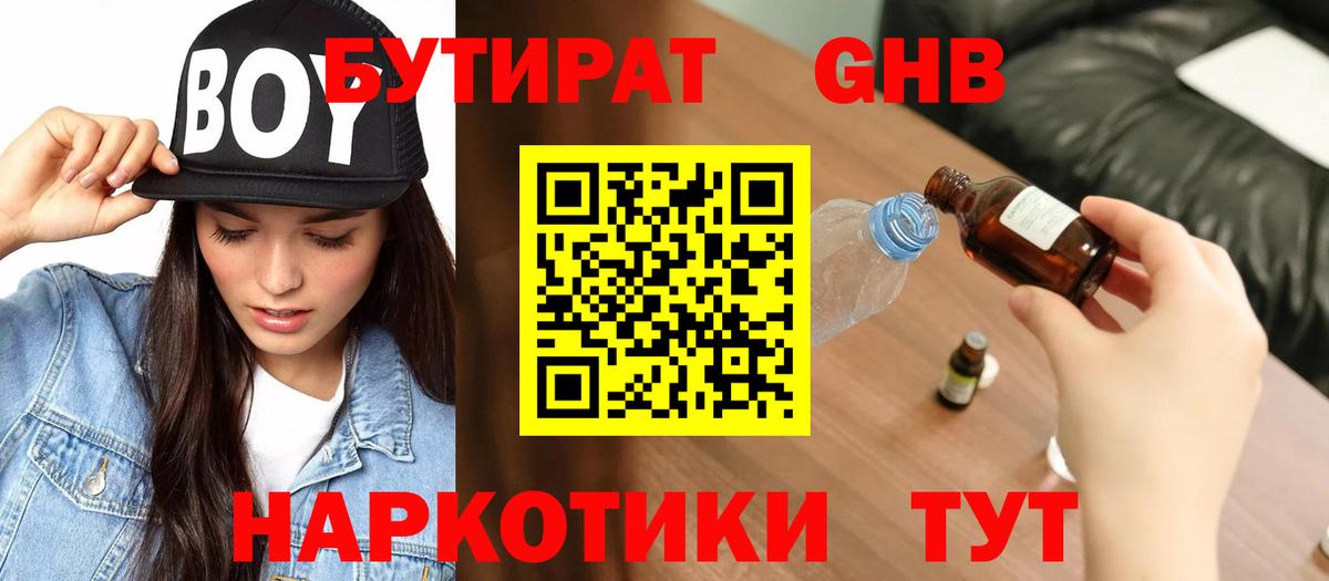 Котельники  БУТИРАТ жидкий экстази  Вход с VPN 