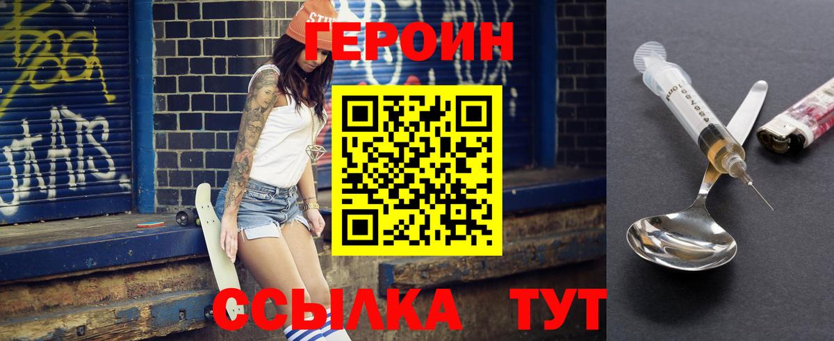 ГЕРОИН белый Котельники