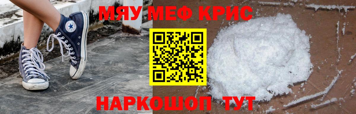 Меф мяу мяу кристаллы Котельники