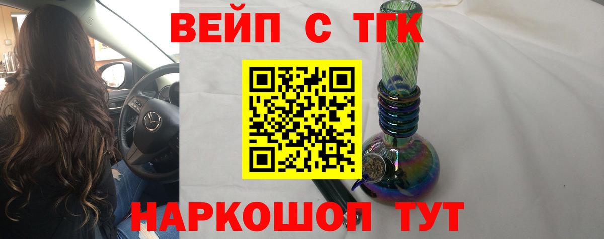 ТГК вейп Котельники